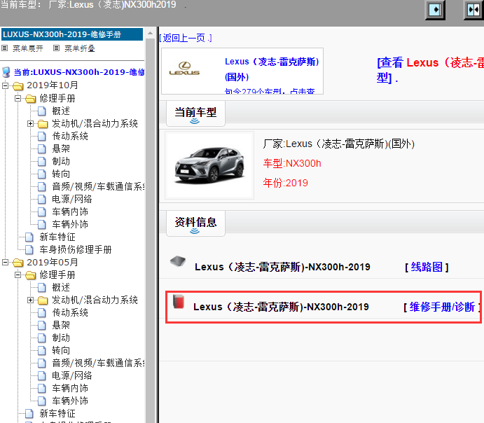 Lexus（凌志-雷克萨斯)-NX300h-2019[ 维修手册/诊断 ]