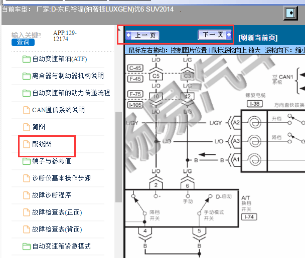 2014年纳智捷优6 换挡电路图
