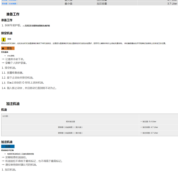 2017年保时捷MACAN机油加注量