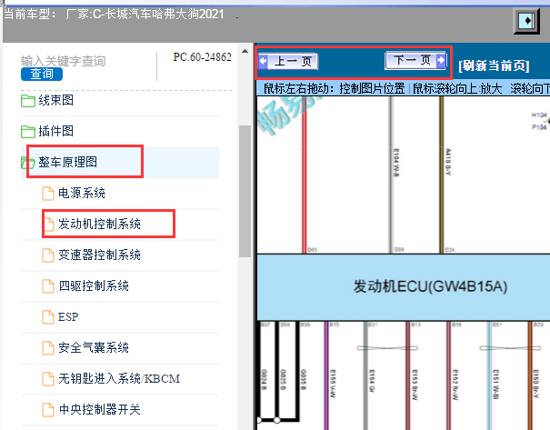 2021年长城大狗发动机控制系统电路图