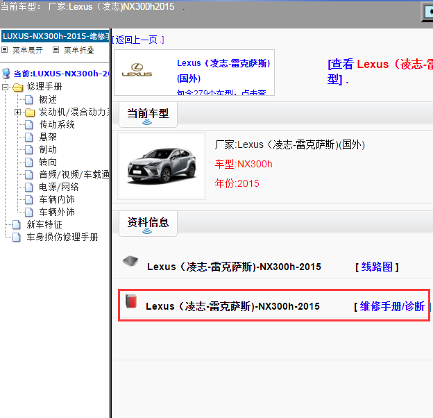 Lexus（凌志-雷克萨斯)-NX300h-2015[ 维修手册/诊断 ]