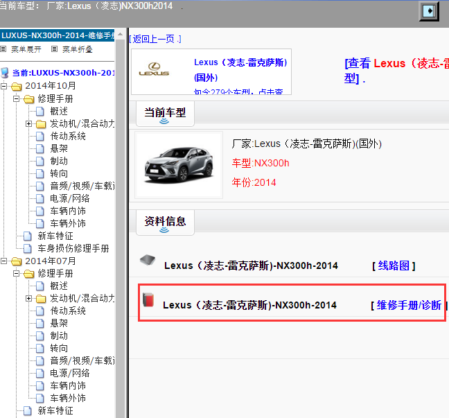 Lexus（凌志-雷克萨斯)-NX300h-2014[ 维修手册/诊断 ]
