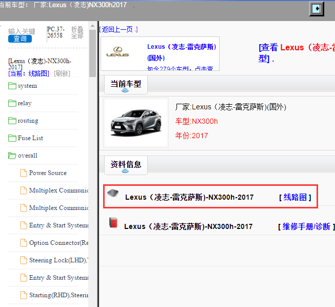 Lexus（凌志-雷克萨斯)-NX300h-2017[ 线路图 ]