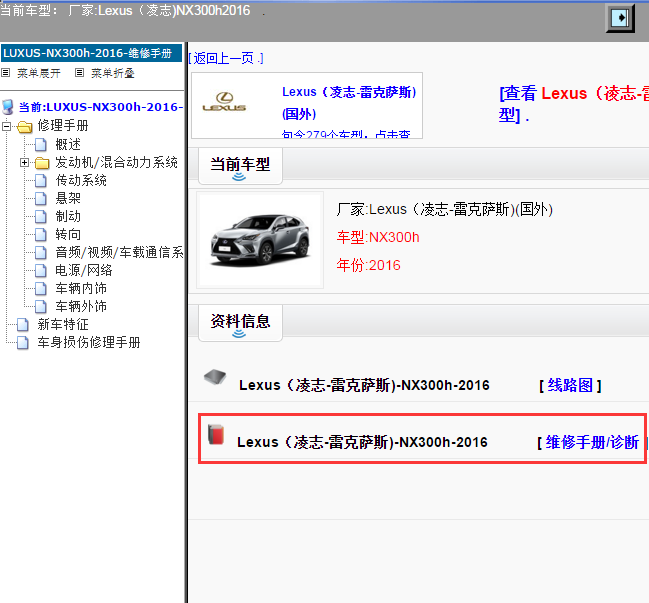 Lexus（凌志-雷克萨斯)-NX300h-2016[ 维修手册/诊断 ]