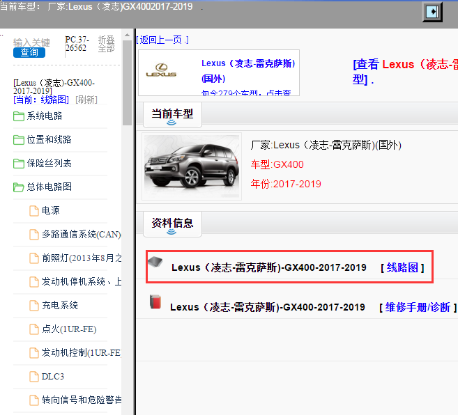 Lexus（凌志-雷克萨斯)-GX400-2017-2019[ 线路图 ]