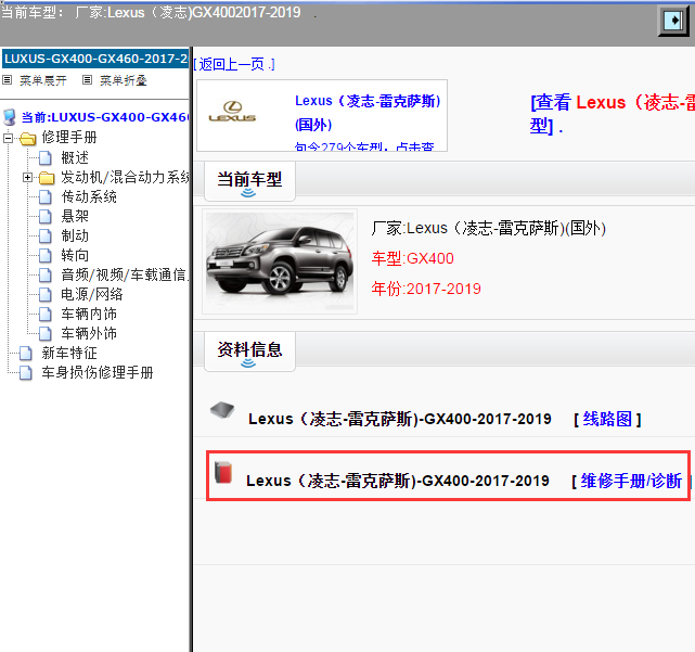 Lexus（凌志-雷克萨斯)-GX400-2017-2019[ 维修手册/诊断 ]