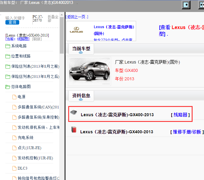 Lexus（凌志-雷克萨斯)-GX400-2013[ 线路图 ]
