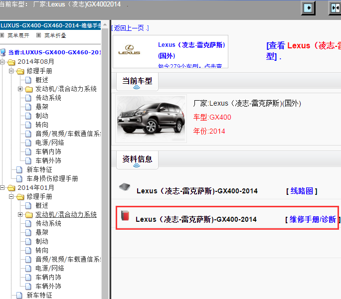 Lexus（凌志-雷克萨斯)-GX400-2014[ 维修手册/诊断 ]