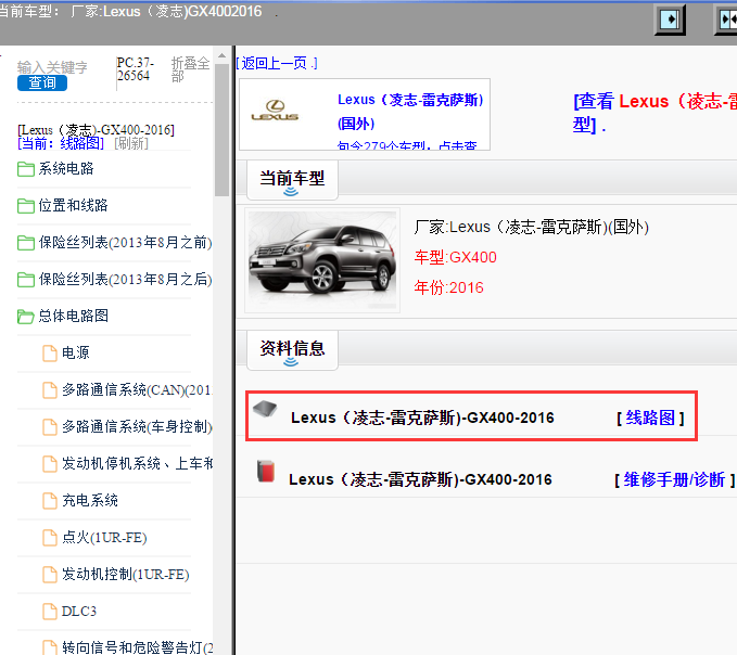 Lexus（凌志-雷克萨斯)-GX400-2016[ 线路图 ]