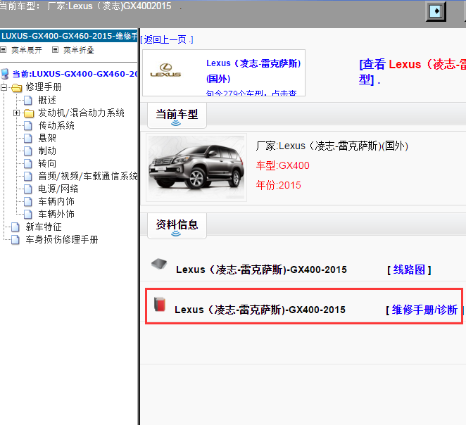 Lexus（凌志-雷克萨斯)-GX400-2015[ 维修手册/诊断 ]