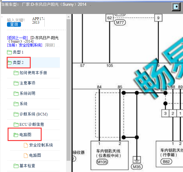 2014年日产阳光智能钥匙电路图