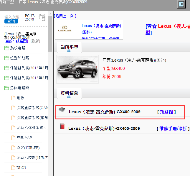 Lexus（凌志-雷克萨斯)-GX400-2009[ 线路图 ]