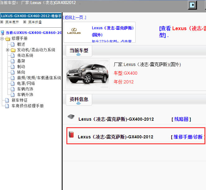 Lexus（凌志-雷克萨斯)-GX400-2012[ 维修手册/诊断 ]