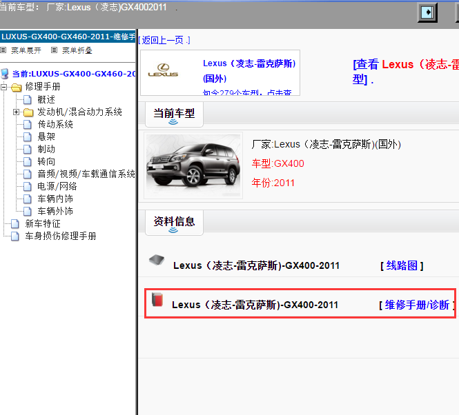Lexus（凌志-雷克萨斯)-GX400-2011[ 维修手册/诊断 ]
