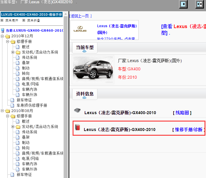 Lexus（凌志-雷克萨斯)-GX400-2010[ 维修手册/诊断 ]