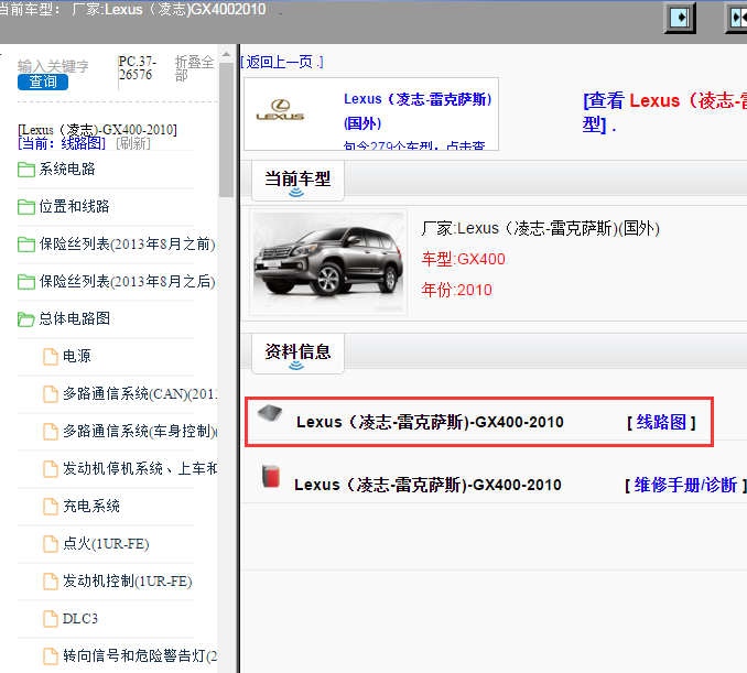 Lexus（凌志-雷克萨斯)-GX400-2010[ 线路图 ]