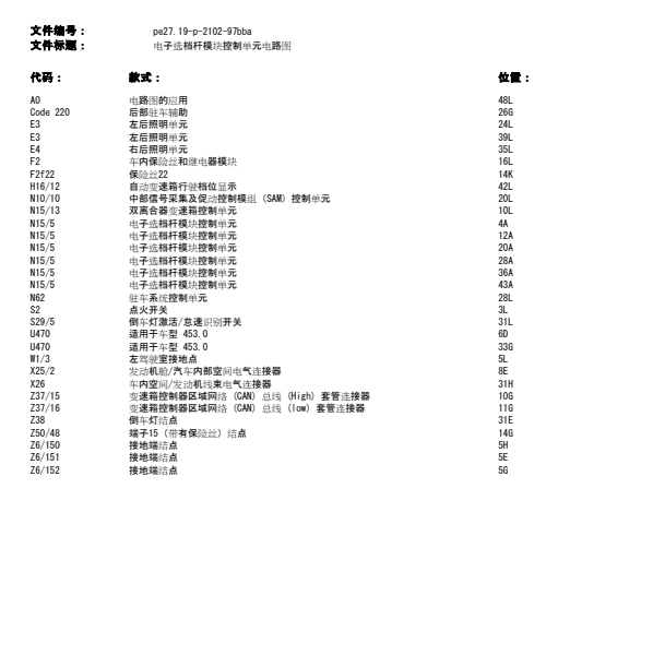 奔驰斯玛特变速箱换档模块线路图