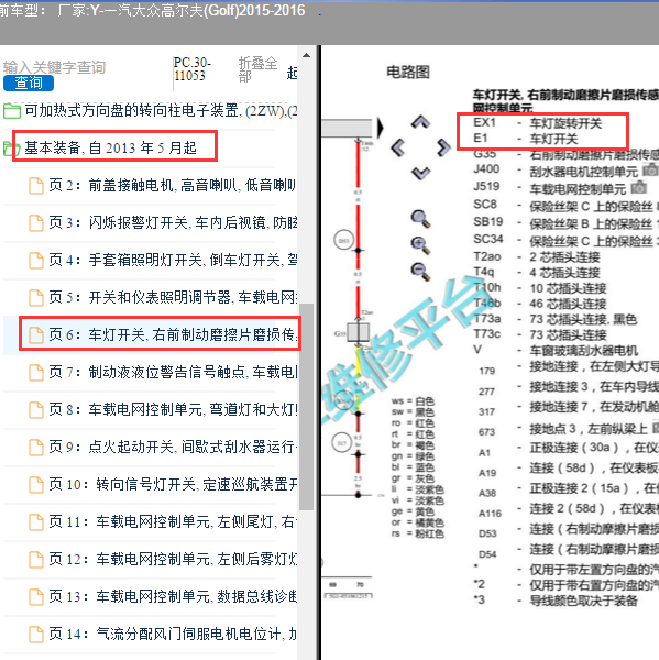 2016年大众高尔夫 大灯开关电路图