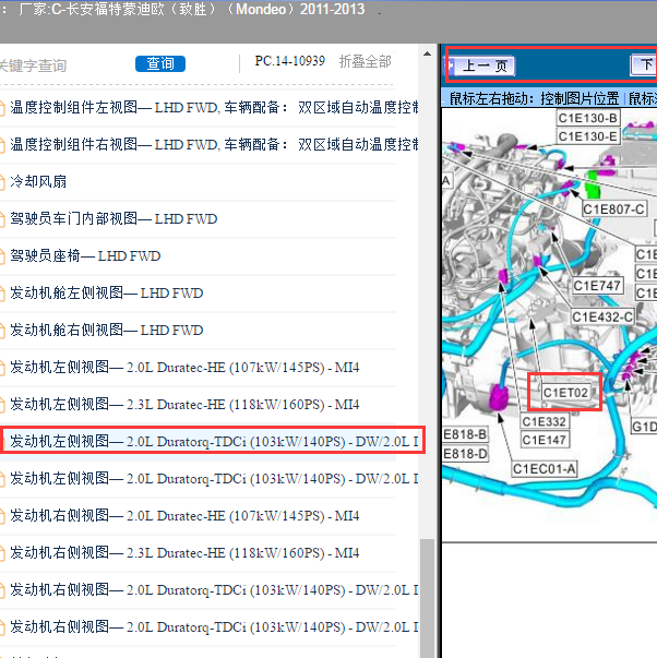 2011年福特蒙迪欧变速箱电脑位置