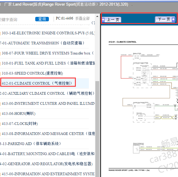 2013年路虎揽胜运动版空调电路图