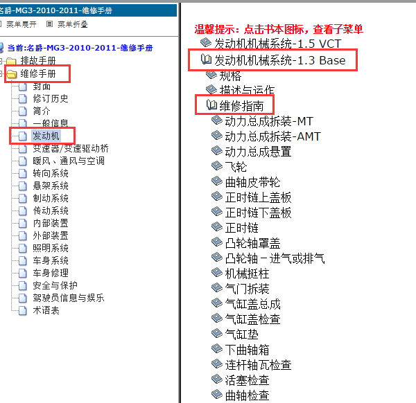 2011年MG3发动机机械系统维修手册