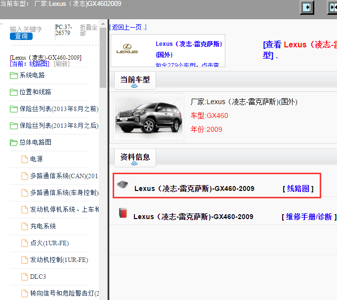 Lexus（凌志-雷克萨斯)-GX460-2009[ 线路图 ]