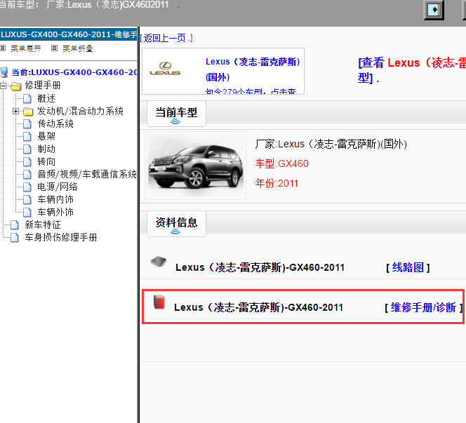 Lexus（凌志-雷克萨斯)-GX460-2011[ 维修手册/诊断 ]