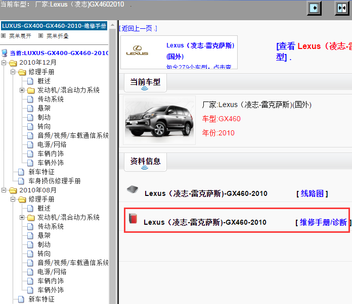 Lexus（凌志-雷克萨斯)-GX460-2010[ 维修手册/诊断 ]