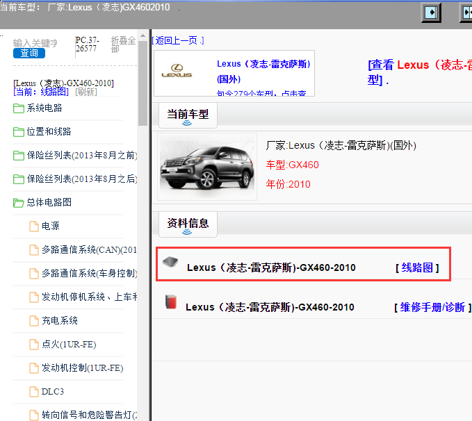 Lexus（凌志-雷克萨斯)-GX460-2010[ 线路图 ]