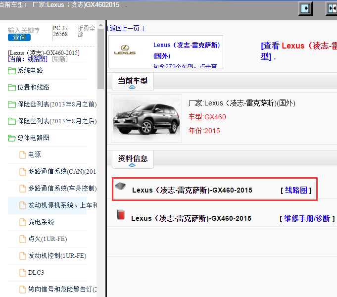 Lexus（凌志-雷克萨斯)-GX460-2015[ 线路图 ]