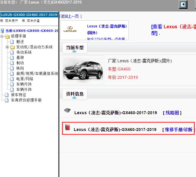Lexus（凌志-雷克萨斯)-GX460-2017-2019[ 维修手册/诊断 ]
