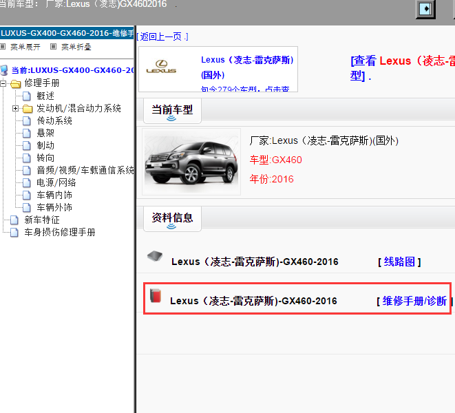 Lexus（凌志-雷克萨斯)-GX460-2016[ 维修手册/诊断 ]