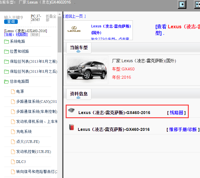 Lexus（凌志-雷克萨斯)-GX460-2016[ 线路图 ]