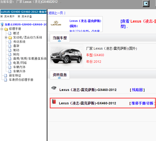 Lexus（凌志-雷克萨斯)-GX460-2012[ 维修手册/诊断 ]