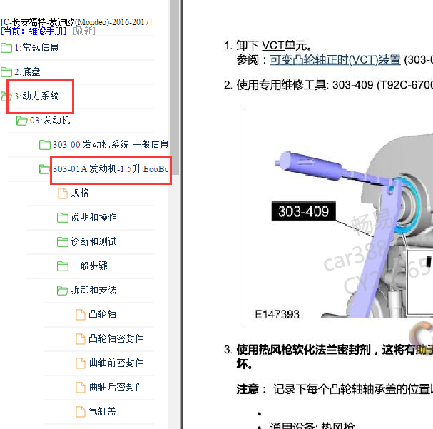 2016-2017年福特蒙迪欧1.5发动机维修手册