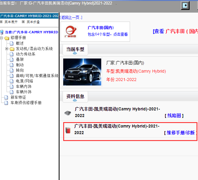 广汽丰田-凯美瑞混动(Camry Hybrid)-2021-2022[ 维修手册/诊断 ]
