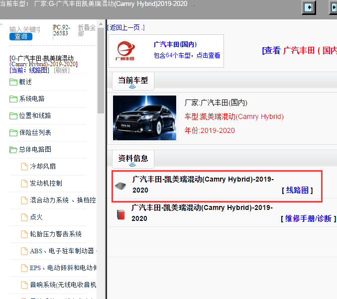 广汽丰田-凯美瑞混动(Camry Hybrid)-2019-2020[ 线路图 ]