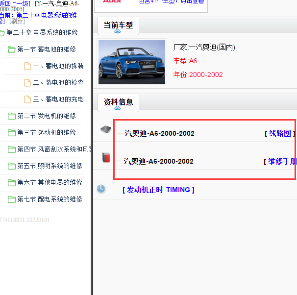 2002奥迪A6 全车电路图和维修手册