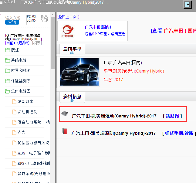 广汽丰田-凯美瑞混动(Camry Hybrid)-2017[ 线路图 ]