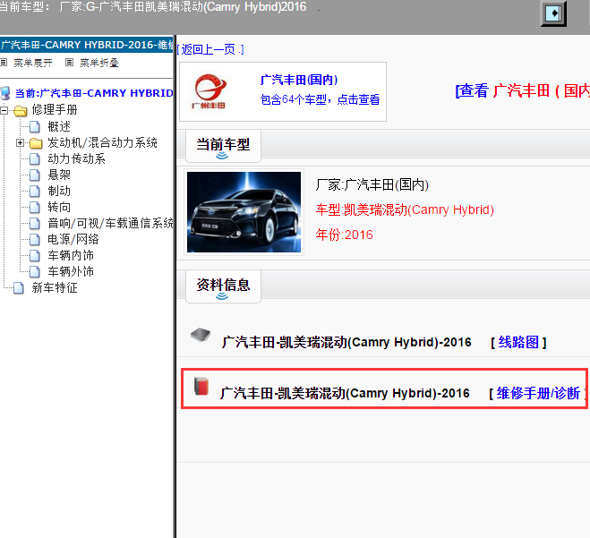 广汽丰田-凯美瑞混动(Camry Hybrid)-2016[ 维修手册/诊断 ]