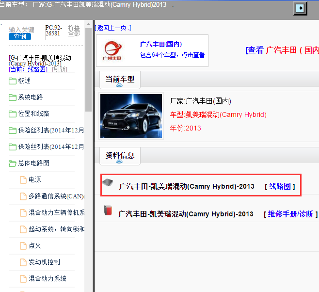 广汽丰田-凯美瑞混动(Camry Hybrid)-2013[ 线路图 ]