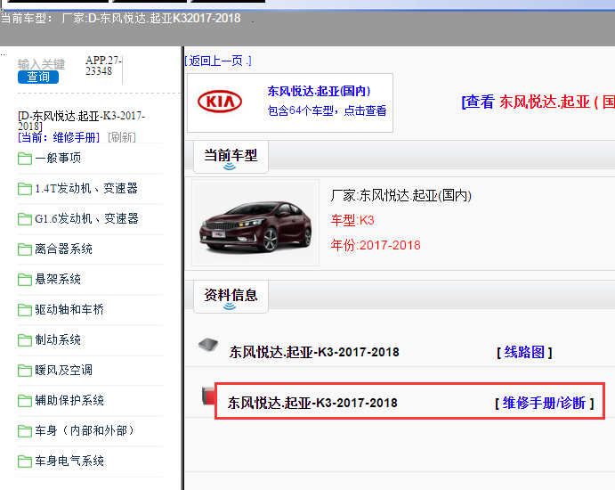 2017年起亚K3维修手册