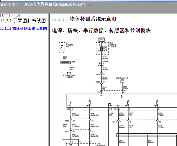 2010-2011年别克君威倒车雷达线路图