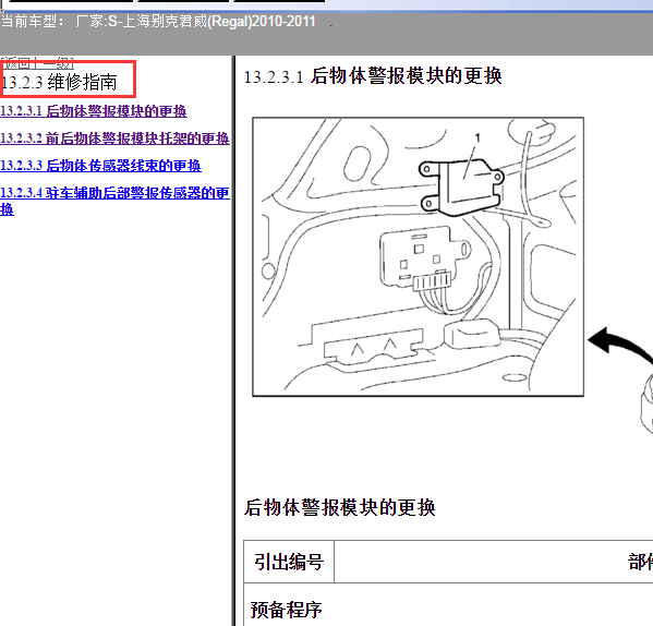 2011年别克君威雷达模块位置