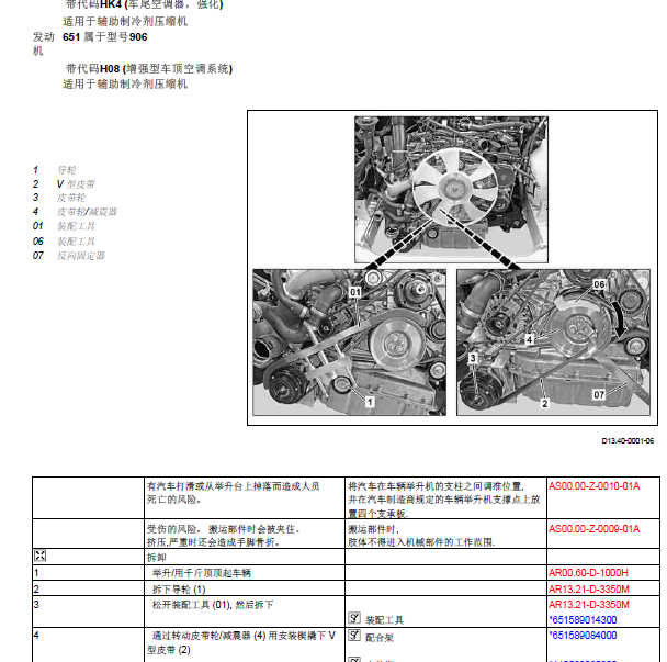 奔驰凌特 空调皮带资料.