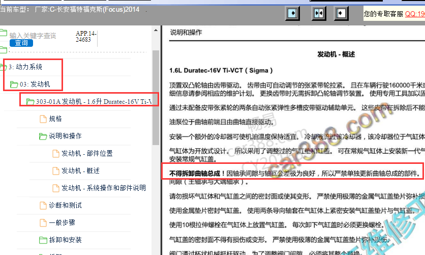 2014年福特福克斯扭矩资料