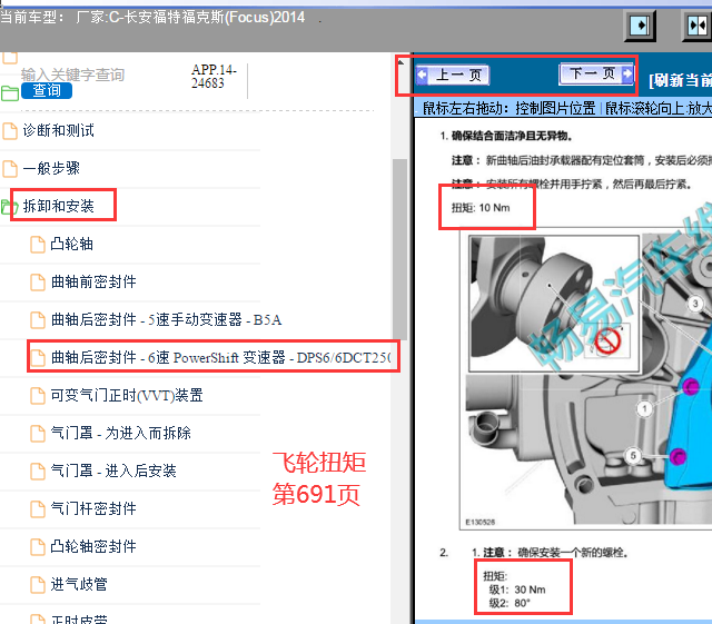 2014年福特福克斯飞轮扭矩资料