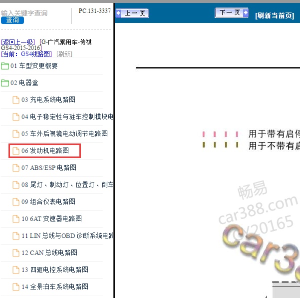 2016年广汽传祺GS4发动机电路图