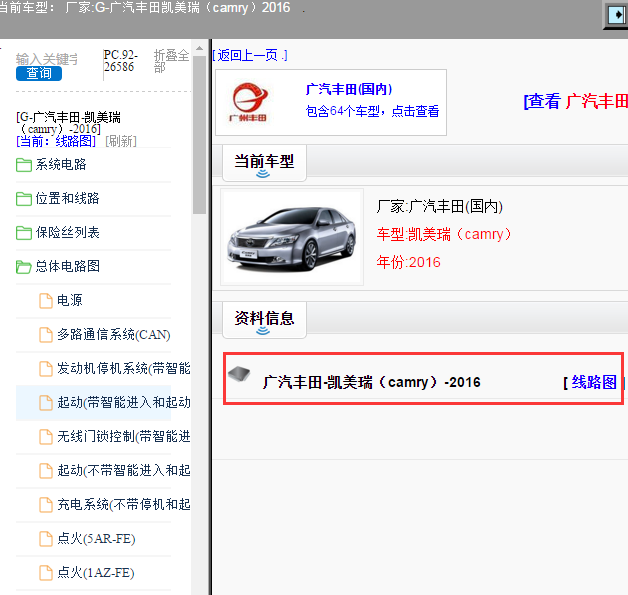 广汽丰田-凯美瑞（camry）-2016[ 线路图 ]