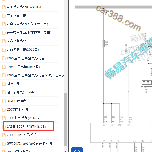 2016-2018年长城哈弗H6 6AT 变速箱电路图